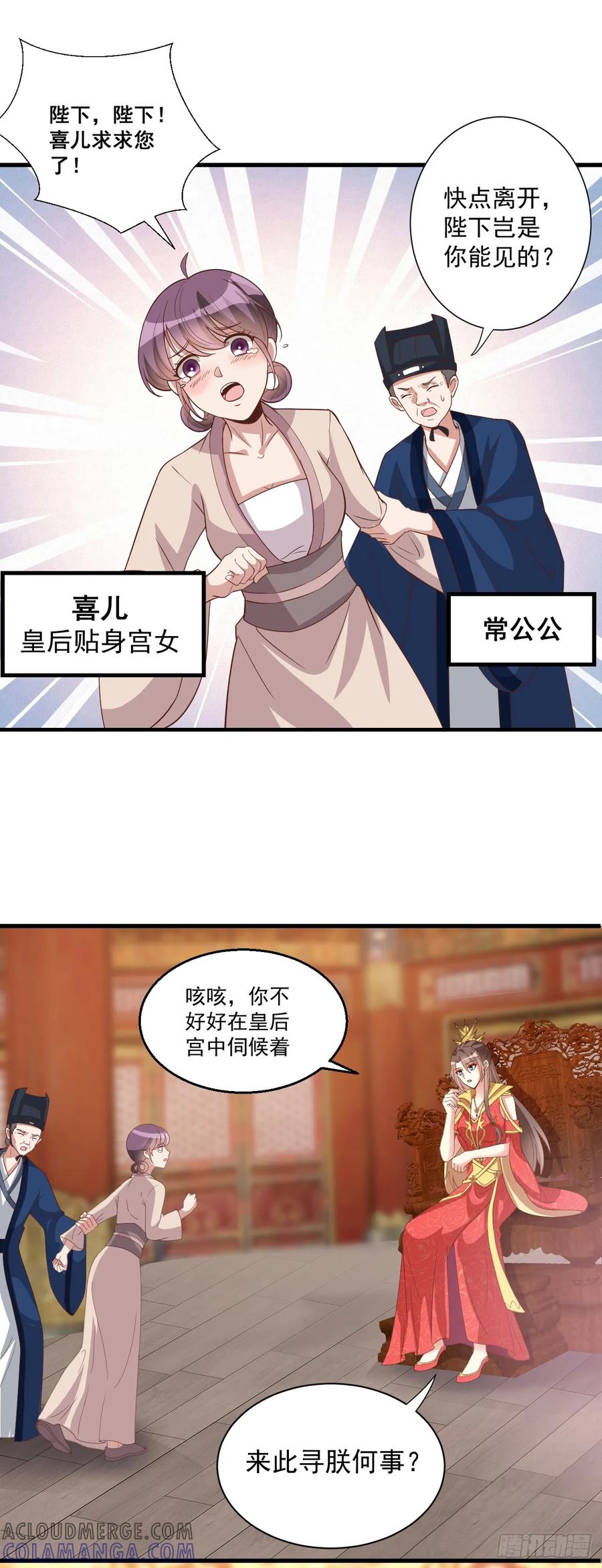 《女尊帝国之朕的倾世男妃们》第1话 穿成女帝 第3页