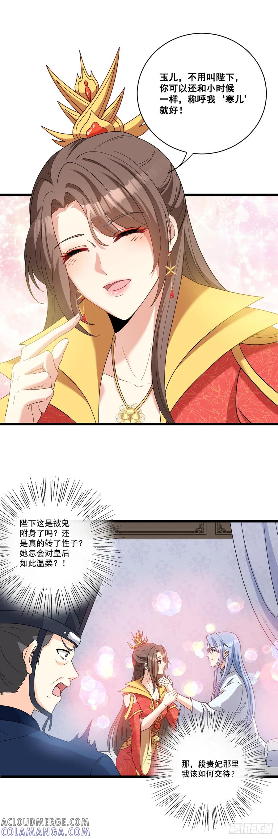 《女尊帝国之朕的倾世男妃们》第1话 穿成女帝 第17页