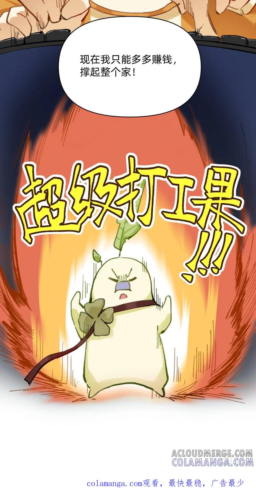 《职场三分甜》002 老父亲浸药酒 第5页