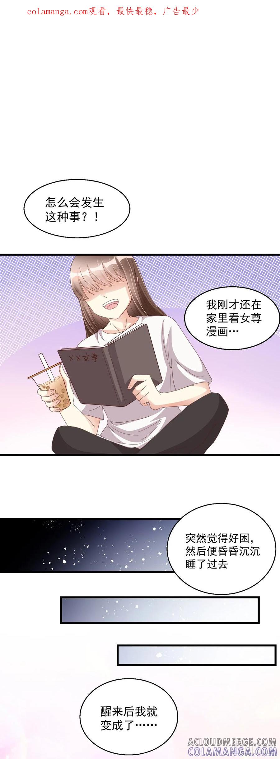 《女尊帝国之朕的倾世男妃们》第1话 穿成女帝 第1页