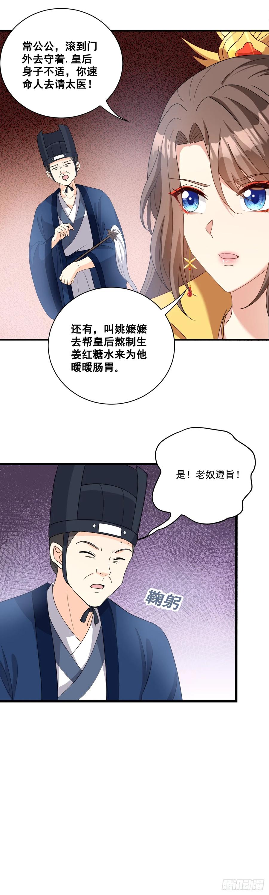 《女尊帝国之朕的倾世男妃们》第1话 穿成女帝 第18页