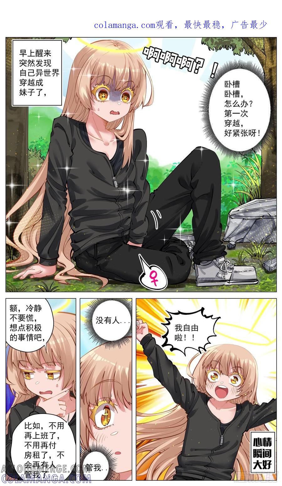 《奇幻世界过客》番外篇 穿越后的态度 第1页