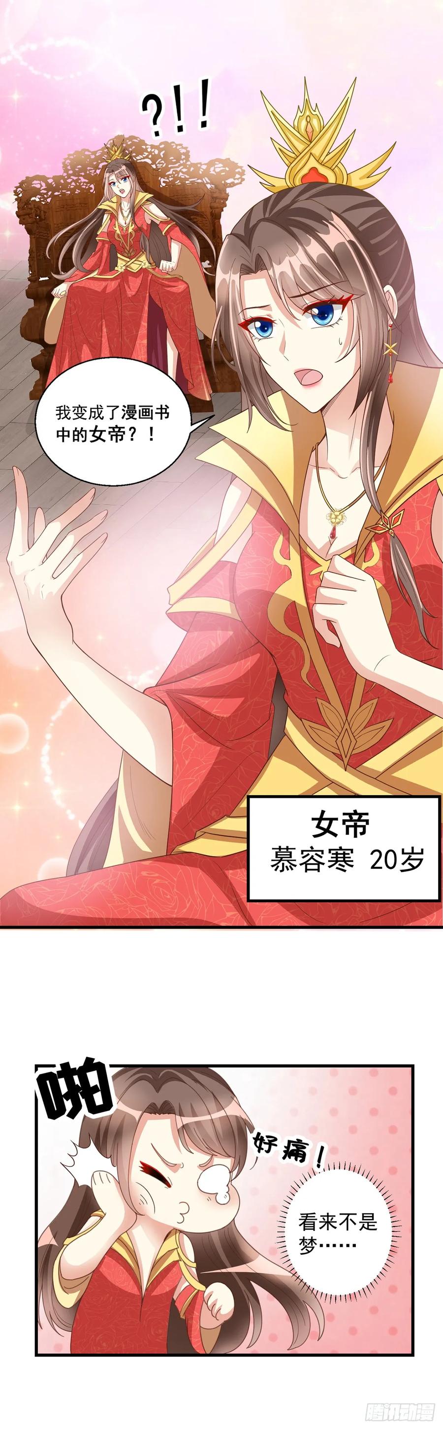 《女尊帝国之朕的倾世男妃们》第1话 穿成女帝 第2页