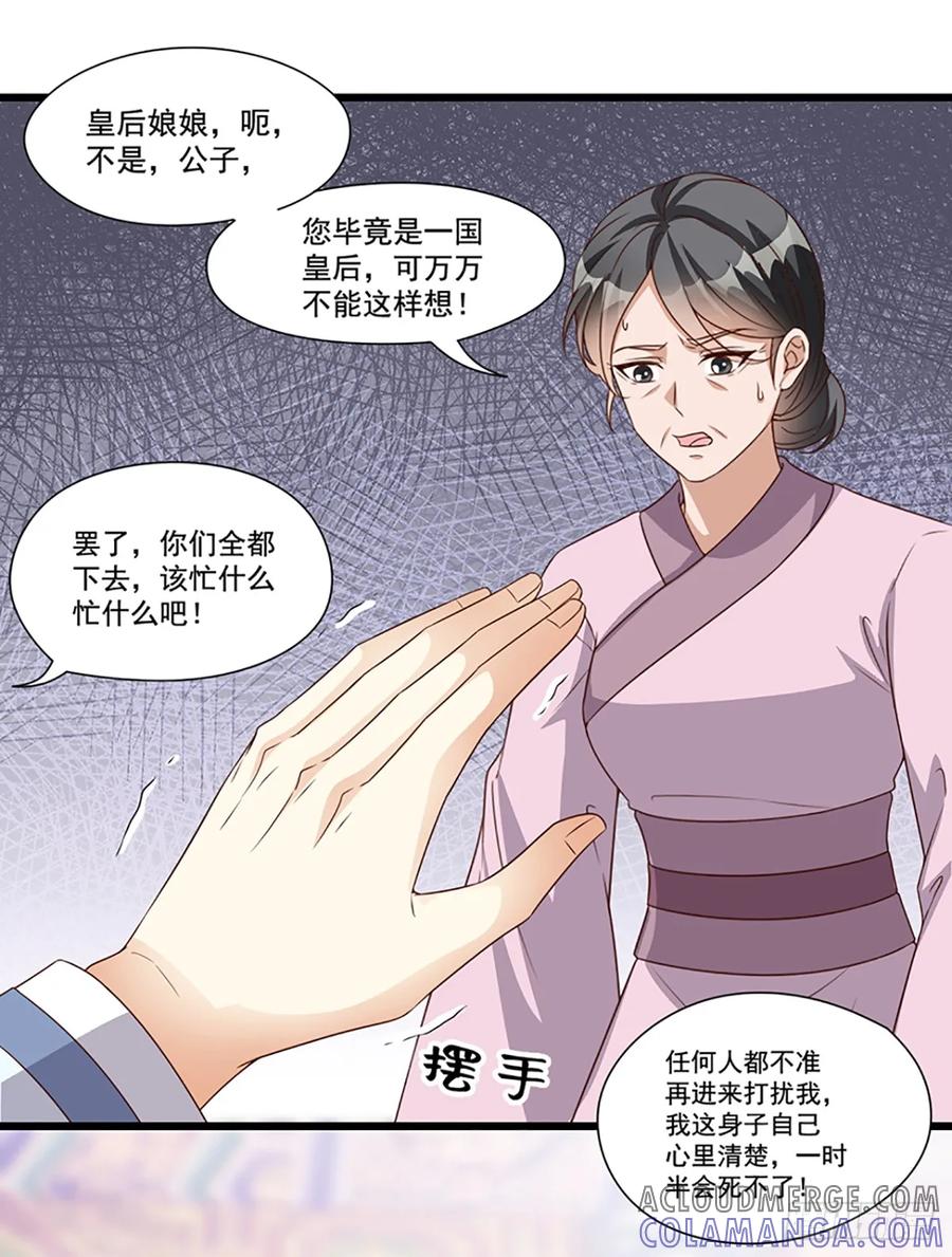 《女尊帝国之朕的倾世男妃们》第1话 穿成女帝 第9页
