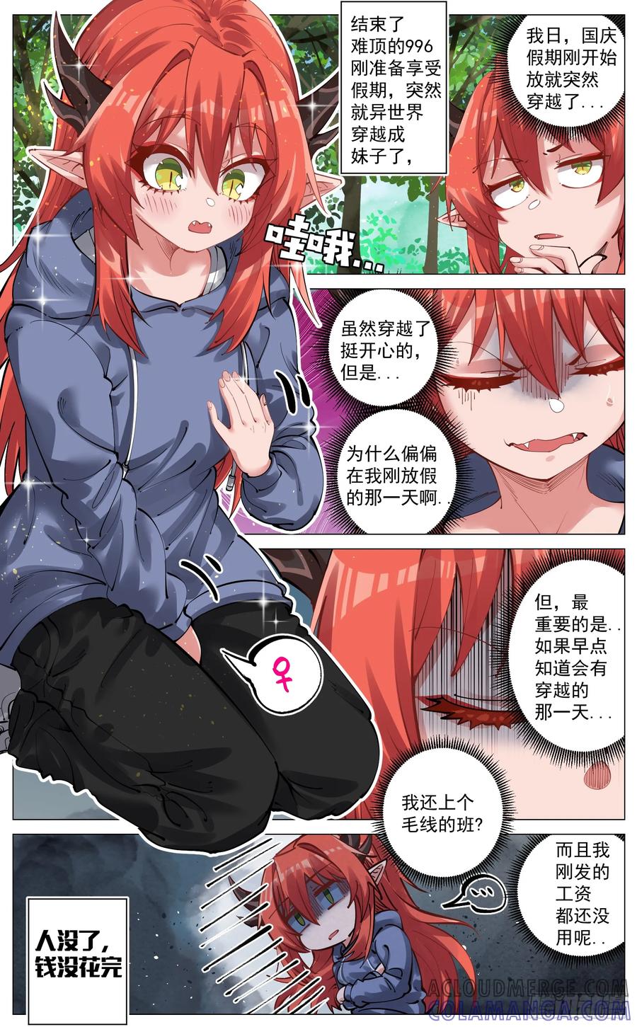 《奇幻世界过客》番外篇 穿越后的态度 第2页