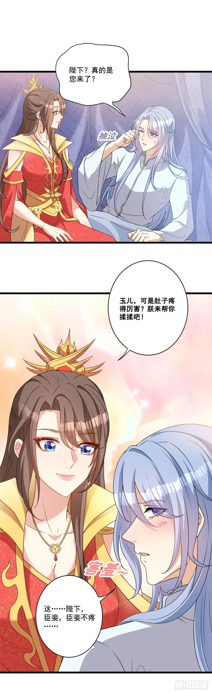《女尊帝国之朕的倾世男妃们》第1话 穿成女帝 第16页