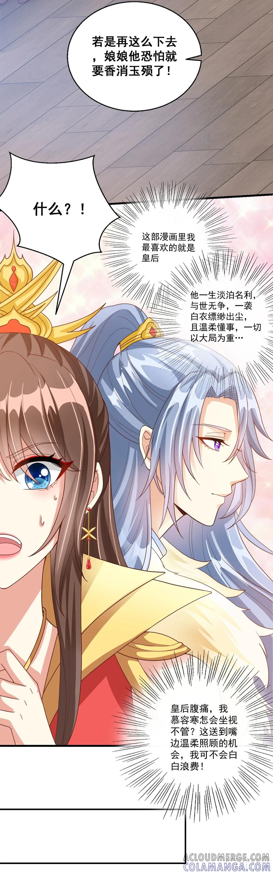 《女尊帝国之朕的倾世男妃们》第1话 穿成女帝 第5页