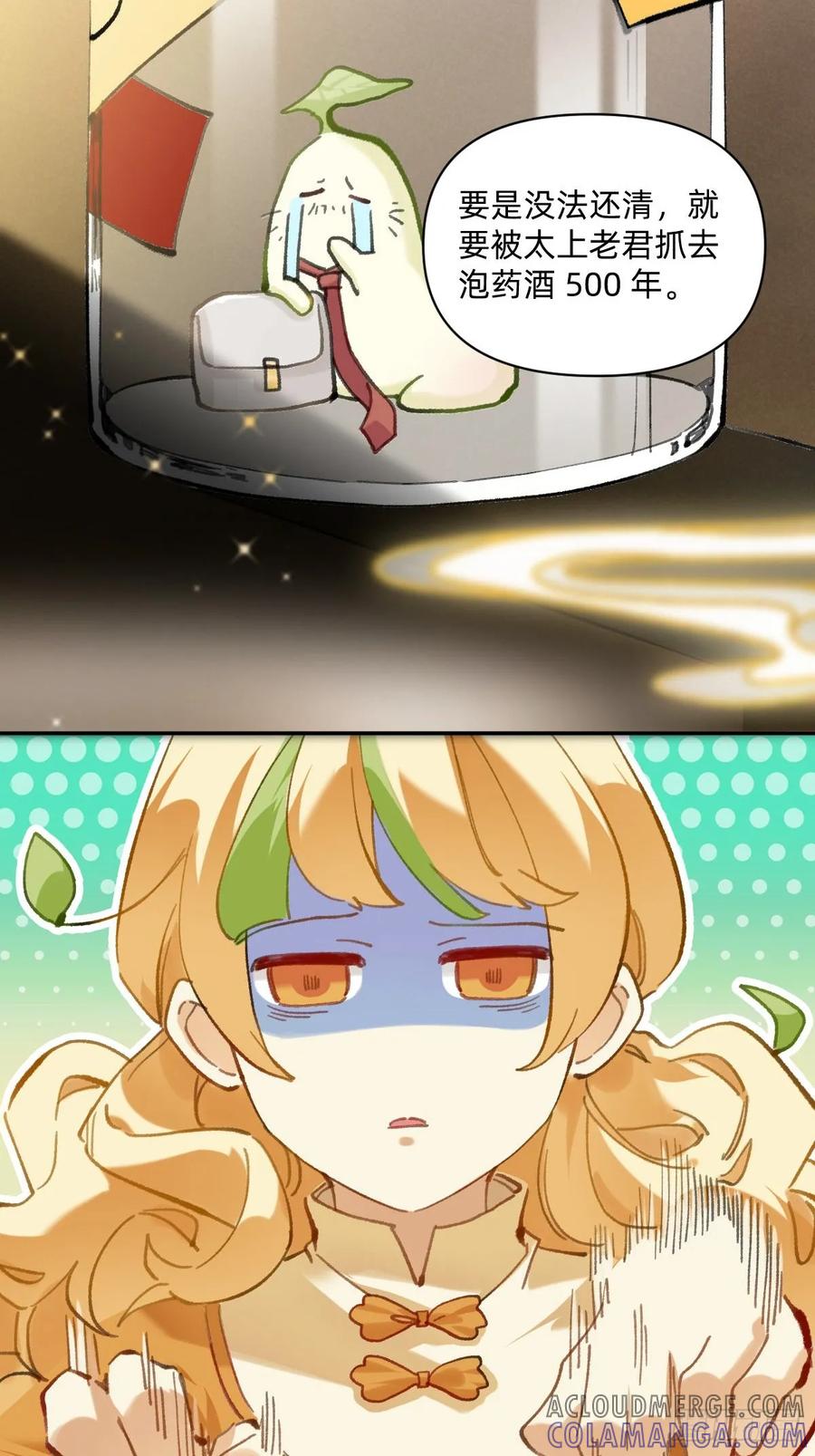 《职场三分甜》002 老父亲浸药酒 第4页