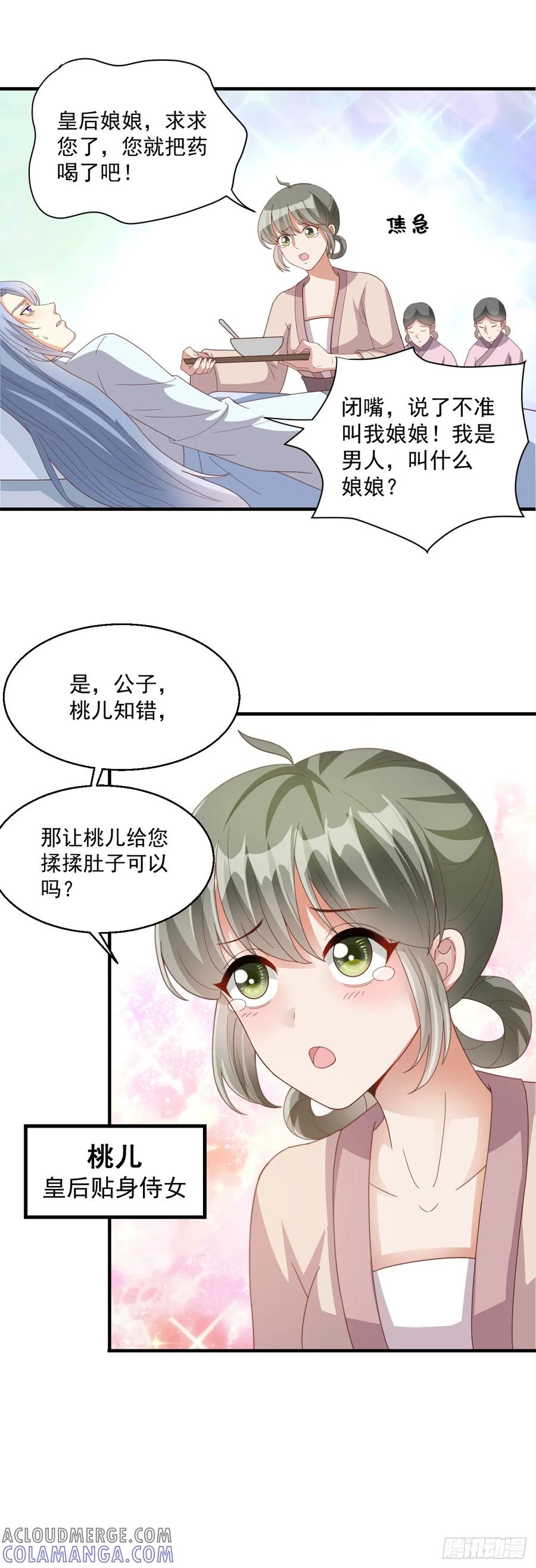 《女尊帝国之朕的倾世男妃们》第1话 穿成女帝 第7页