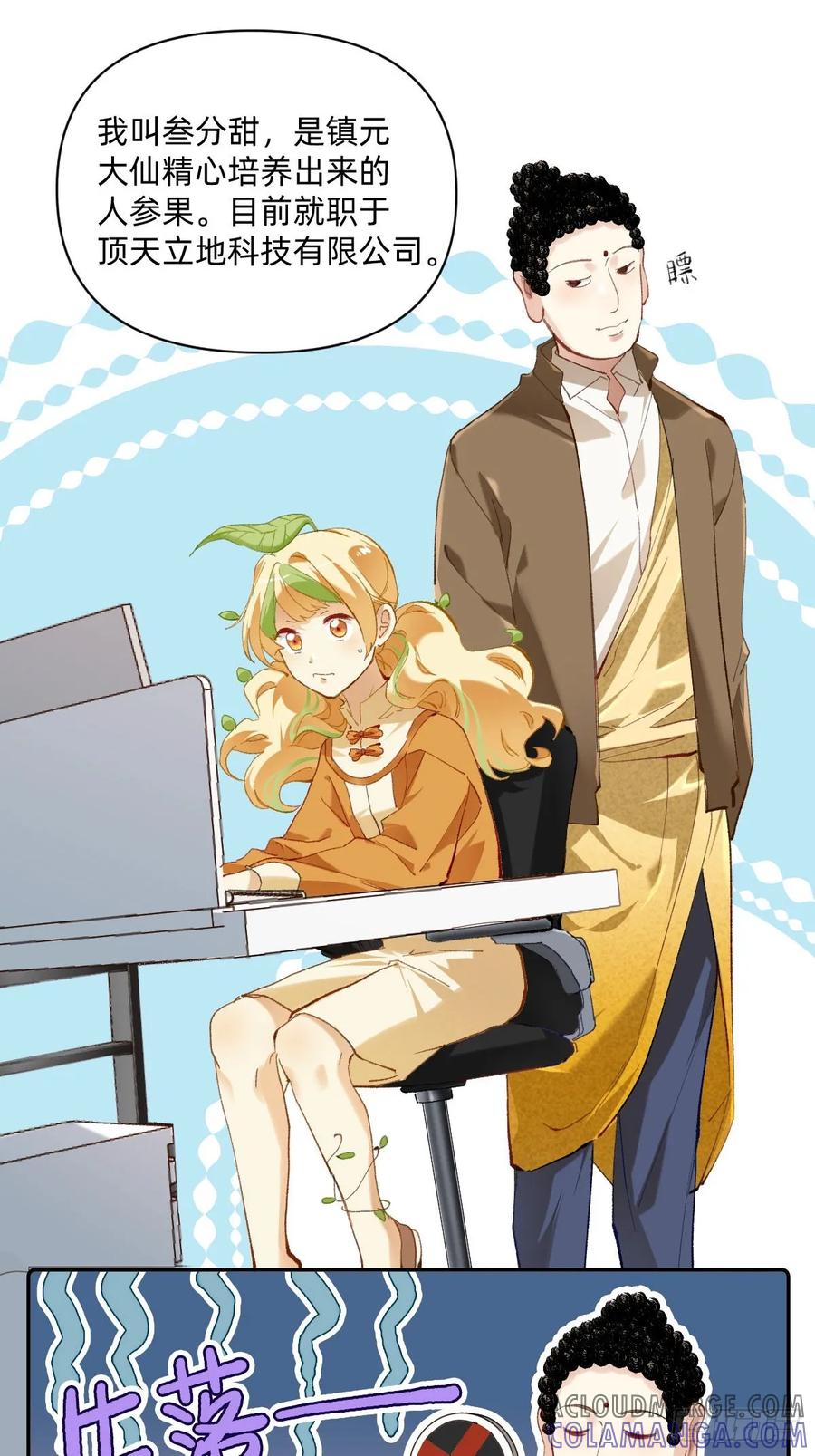 《职场三分甜》002 老父亲浸药酒 第2页