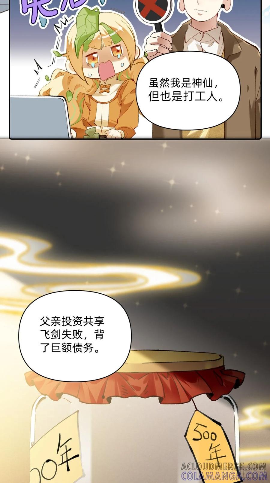 《职场三分甜》002 老父亲浸药酒 第3页