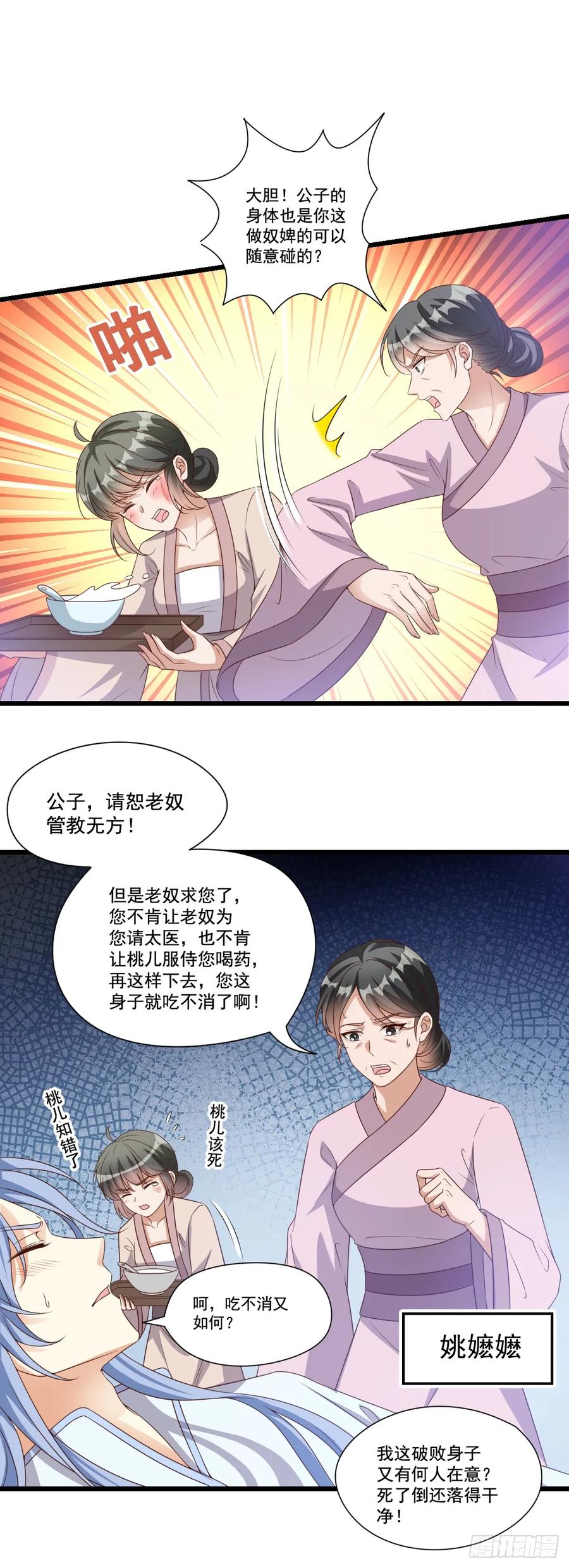 《女尊帝国之朕的倾世男妃们》第1话 穿成女帝 第8页