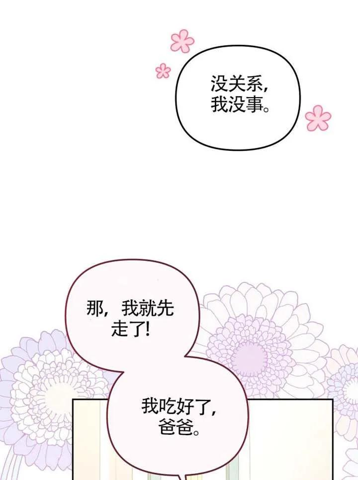 被恶棍们抚养中 K 第108话 第12页