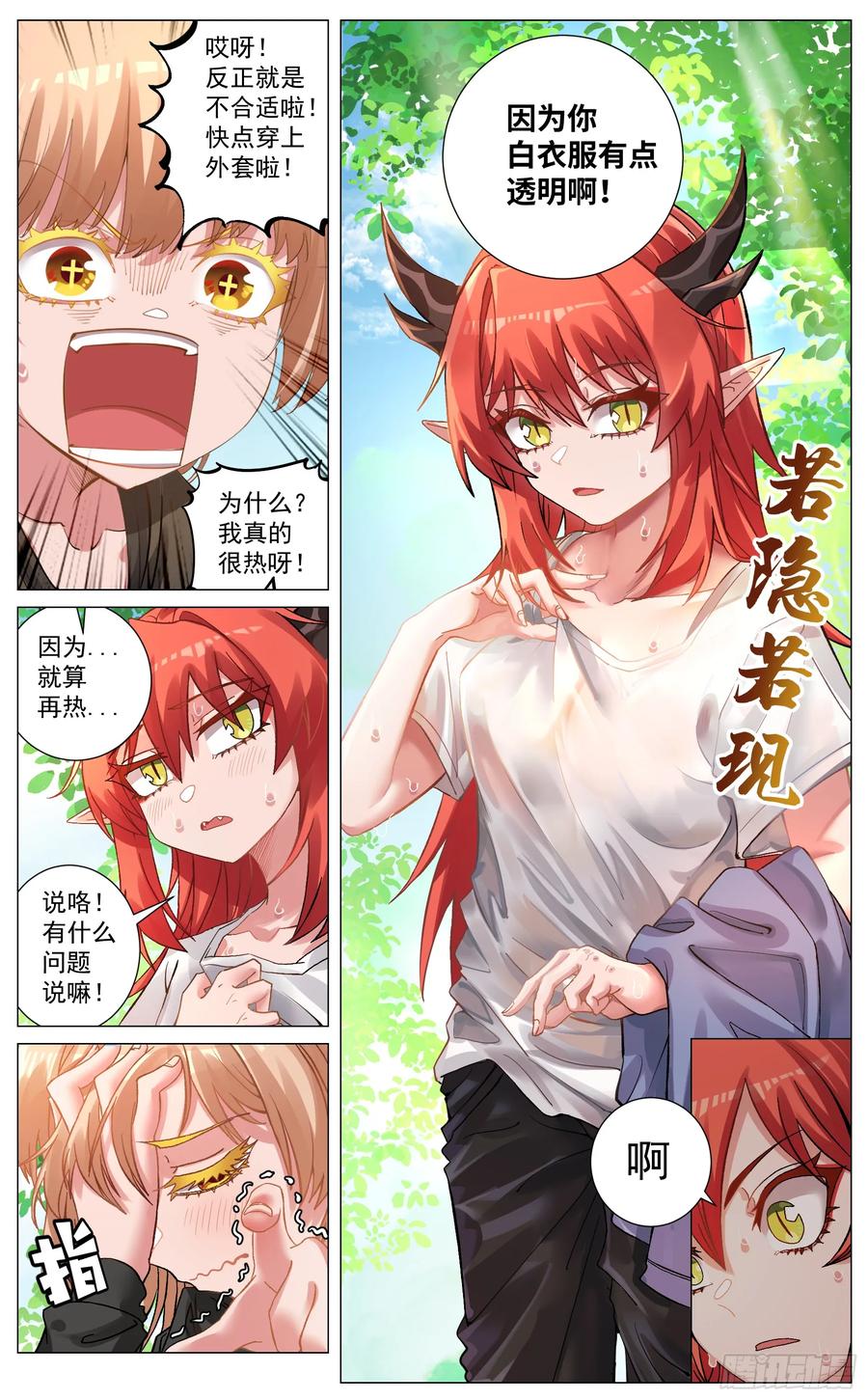《奇幻世界过客》重制版 002 观点 第22页