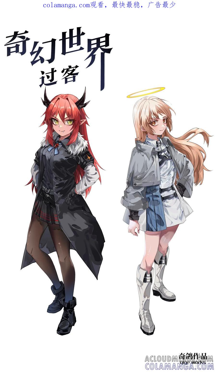 《奇幻世界过客》重制版 002 观点 第1页