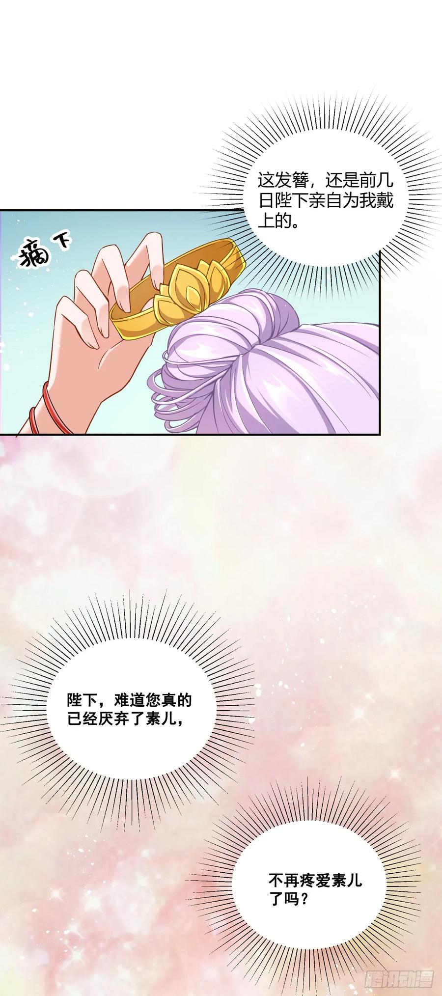 《女尊帝国之朕的倾世男妃们》第2话 伤心的段贵妃 第12页