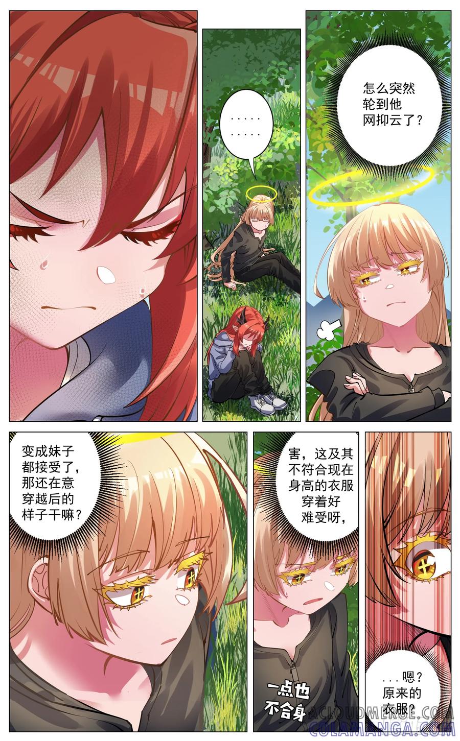 《奇幻世界过客》重制版 002 观点 第11页