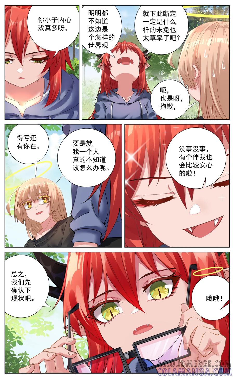 《奇幻世界过客》重制版 002 观点 第7页
