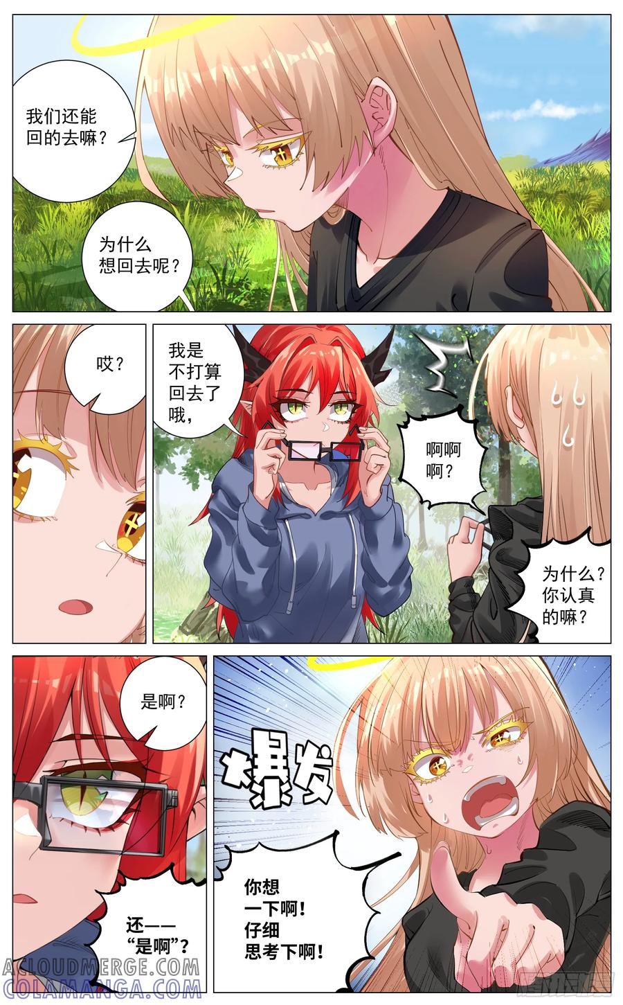《奇幻世界过客》重制版 002 观点 第5页