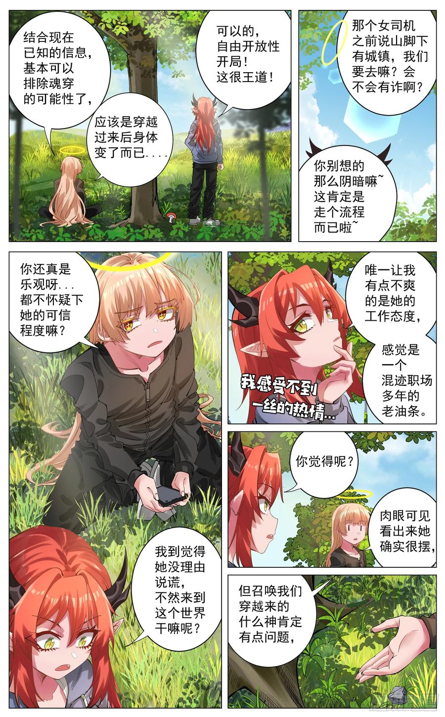 《奇幻世界过客》重制版 002 观点 第14页