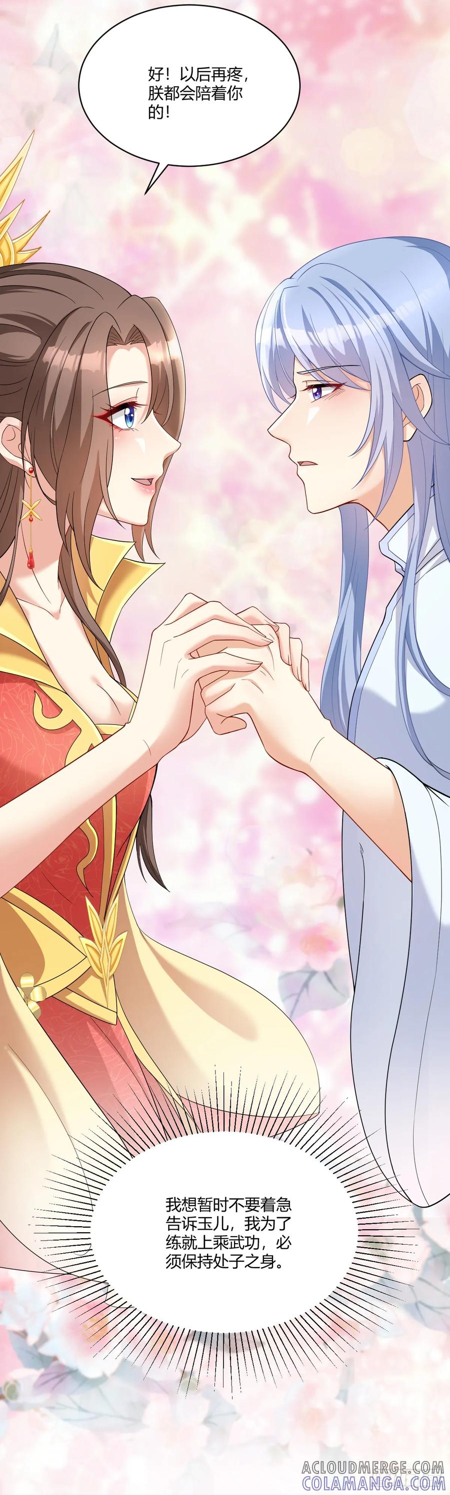 《女尊帝国之朕的倾世男妃们》第2话 伤心的段贵妃 第3页
