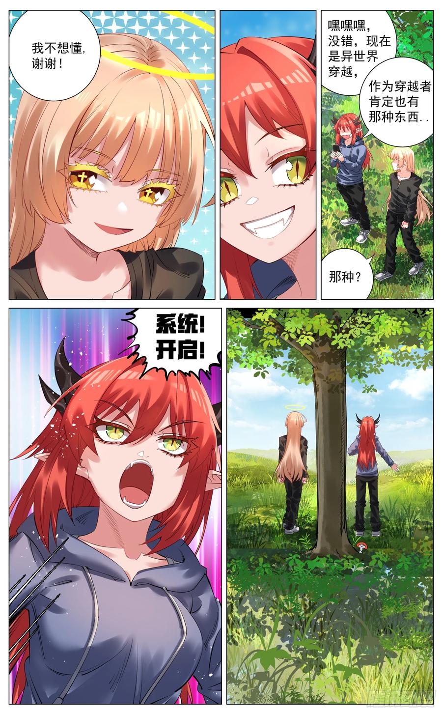 《奇幻世界过客》重制版 002 观点 第18页