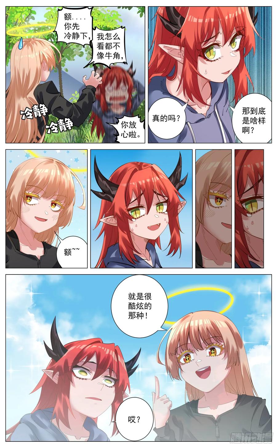 《奇幻世界过客》重制版 002 观点 第10页