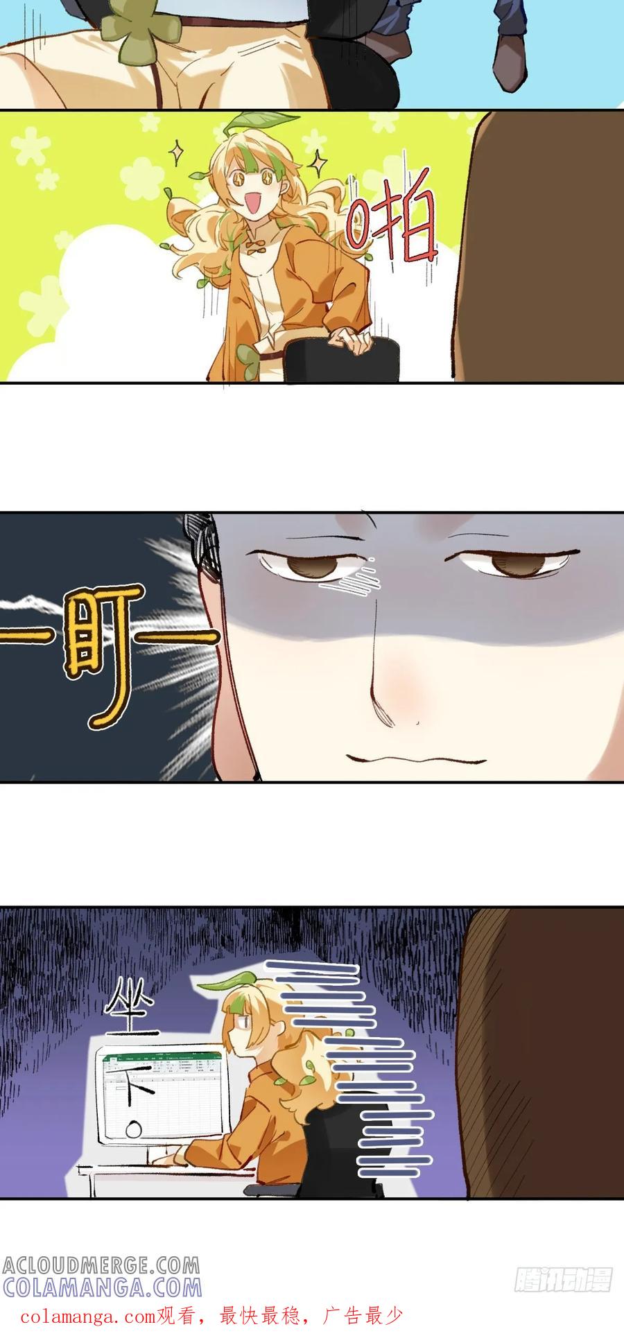 《职场三分甜》003 请叫我Sunny 第6页