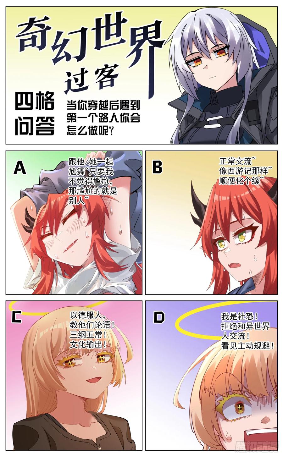《奇幻世界过客》重制版 002 观点 第30页