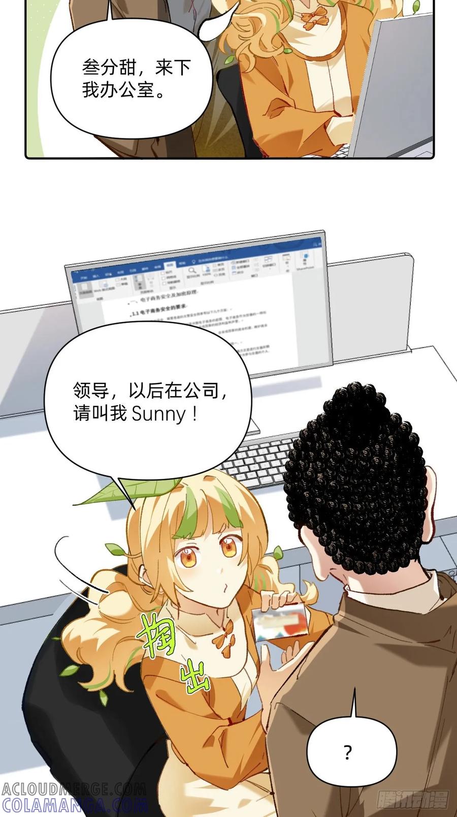 《职场三分甜》003 请叫我Sunny 第3页
