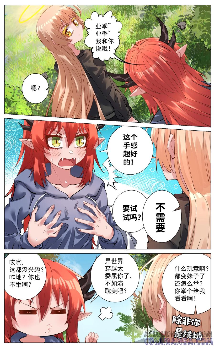 《奇幻世界过客》重制版 002 观点 第25页
