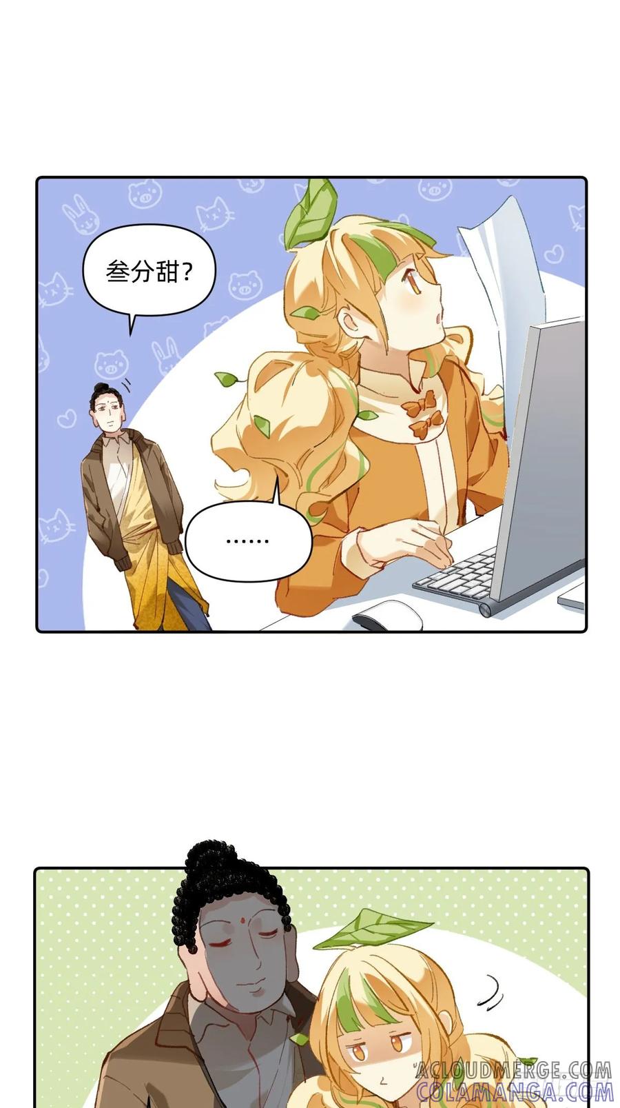 《职场三分甜》003 请叫我Sunny 第2页