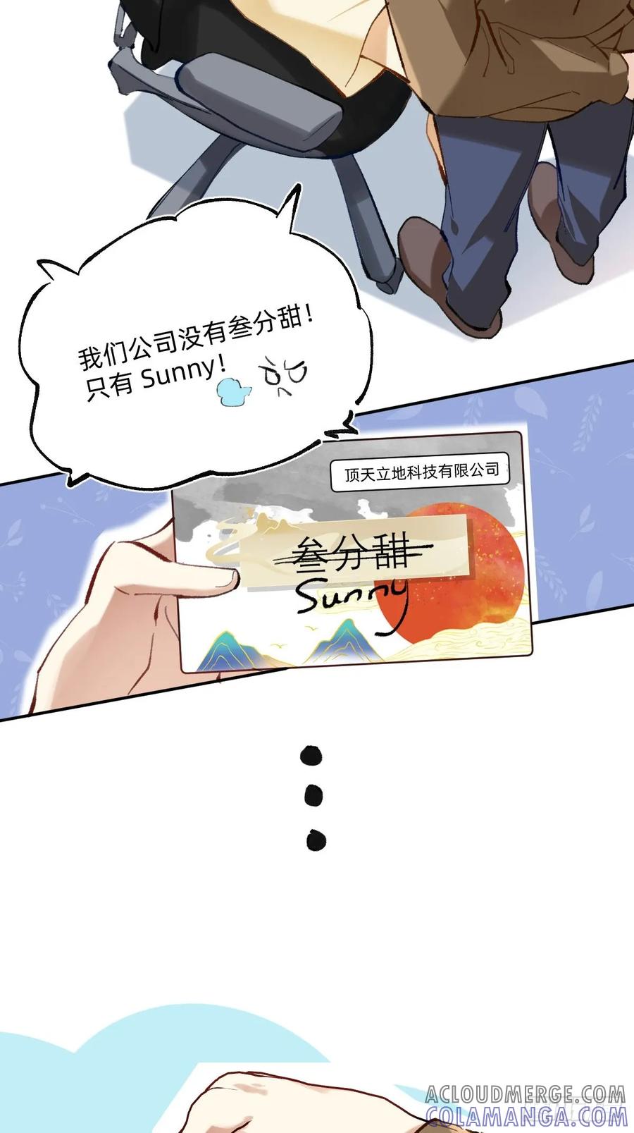 《职场三分甜》003 请叫我Sunny 第4页