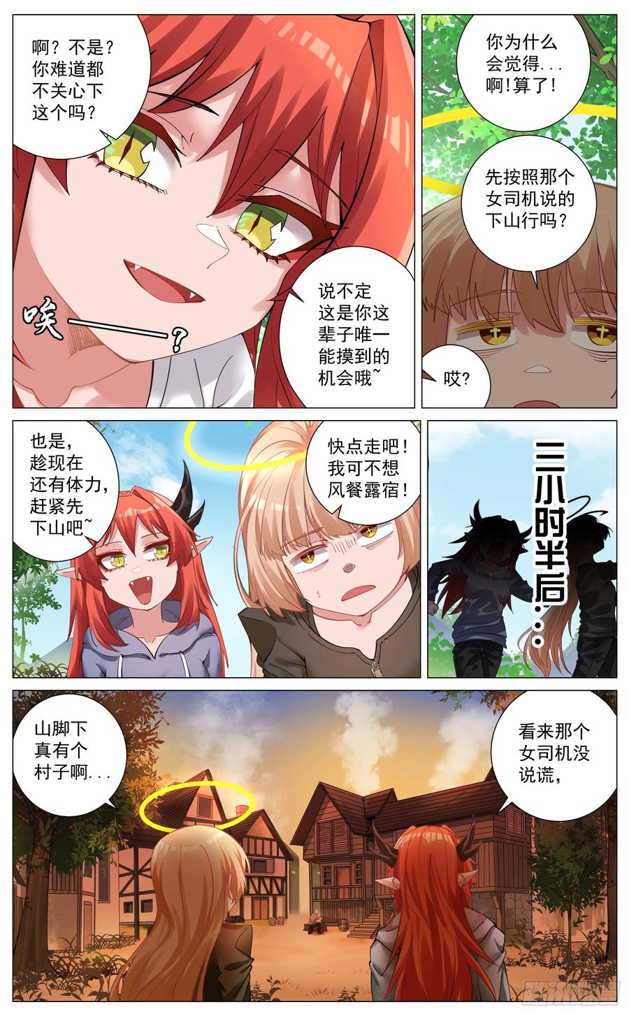 《奇幻世界过客》重制版 002 观点 第26页