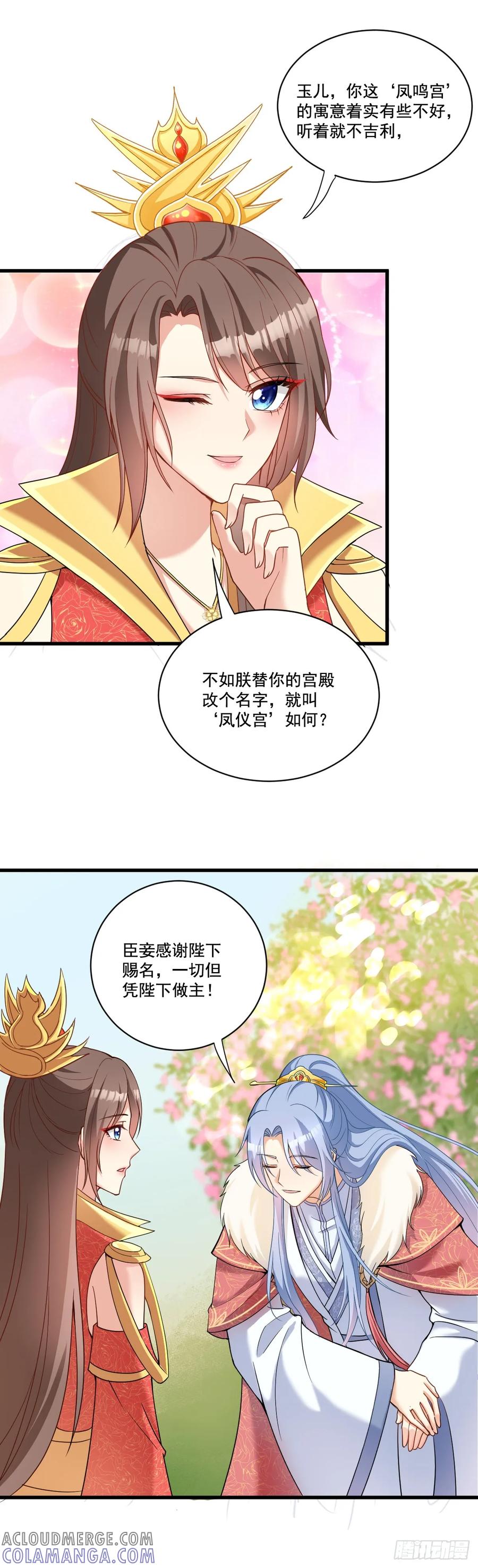 《女尊帝国之朕的倾世男妃们》第2话 伤心的段贵妃 第15页