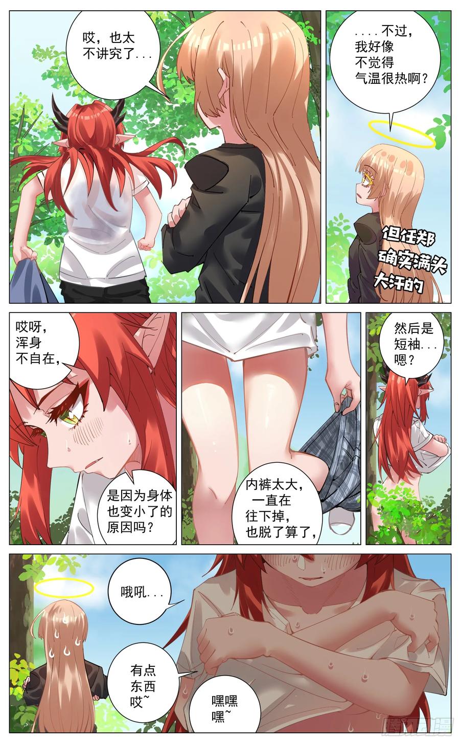 《奇幻世界过客》重制版 002 观点 第24页