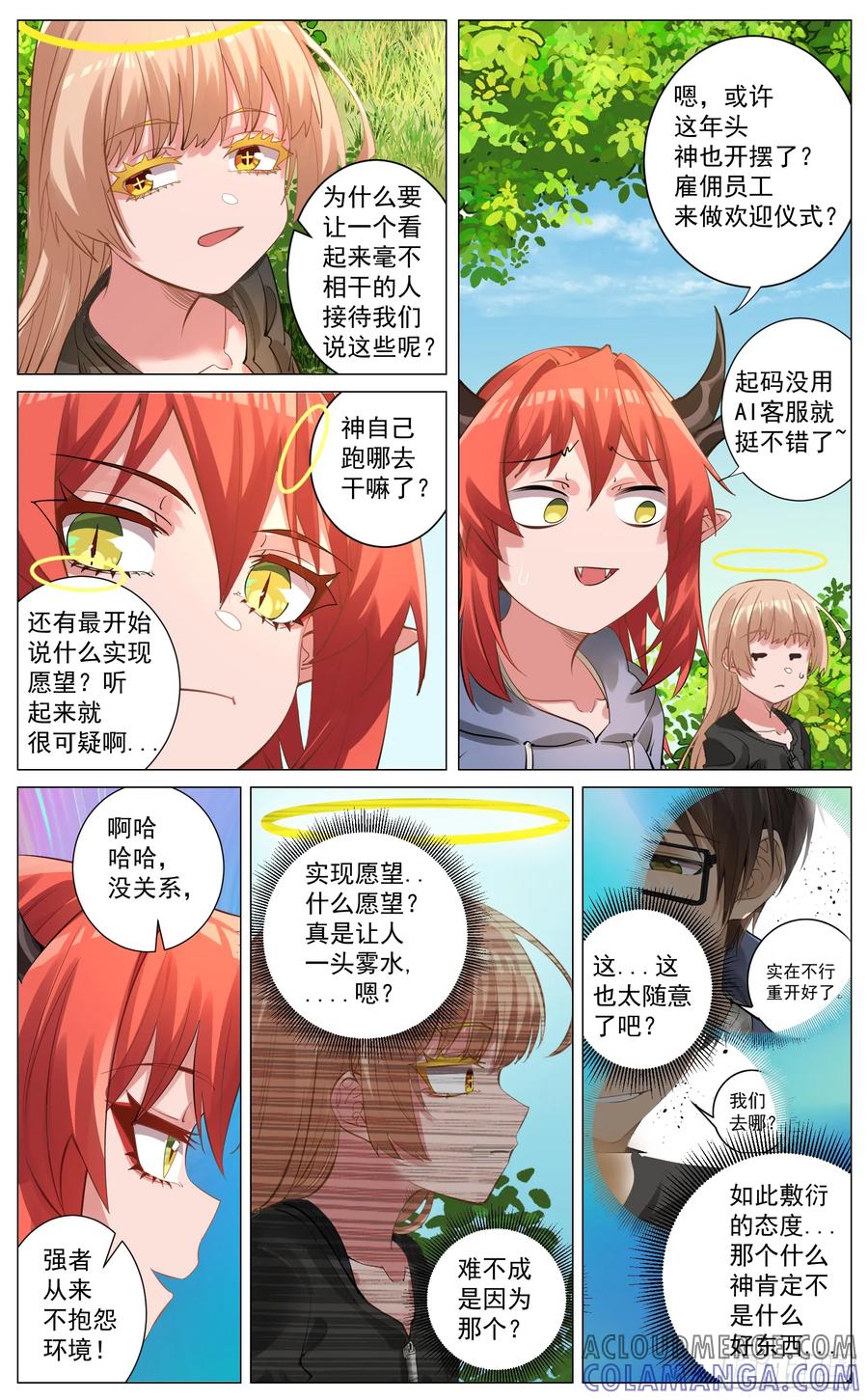 《奇幻世界过客》重制版 002 观点 第15页