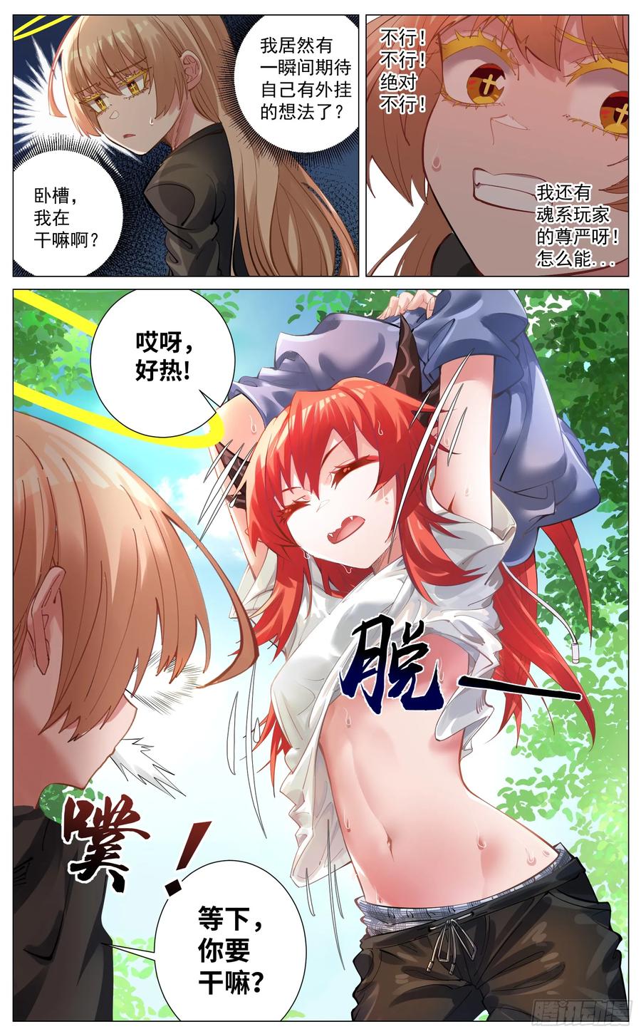 《奇幻世界过客》重制版 002 观点 第20页