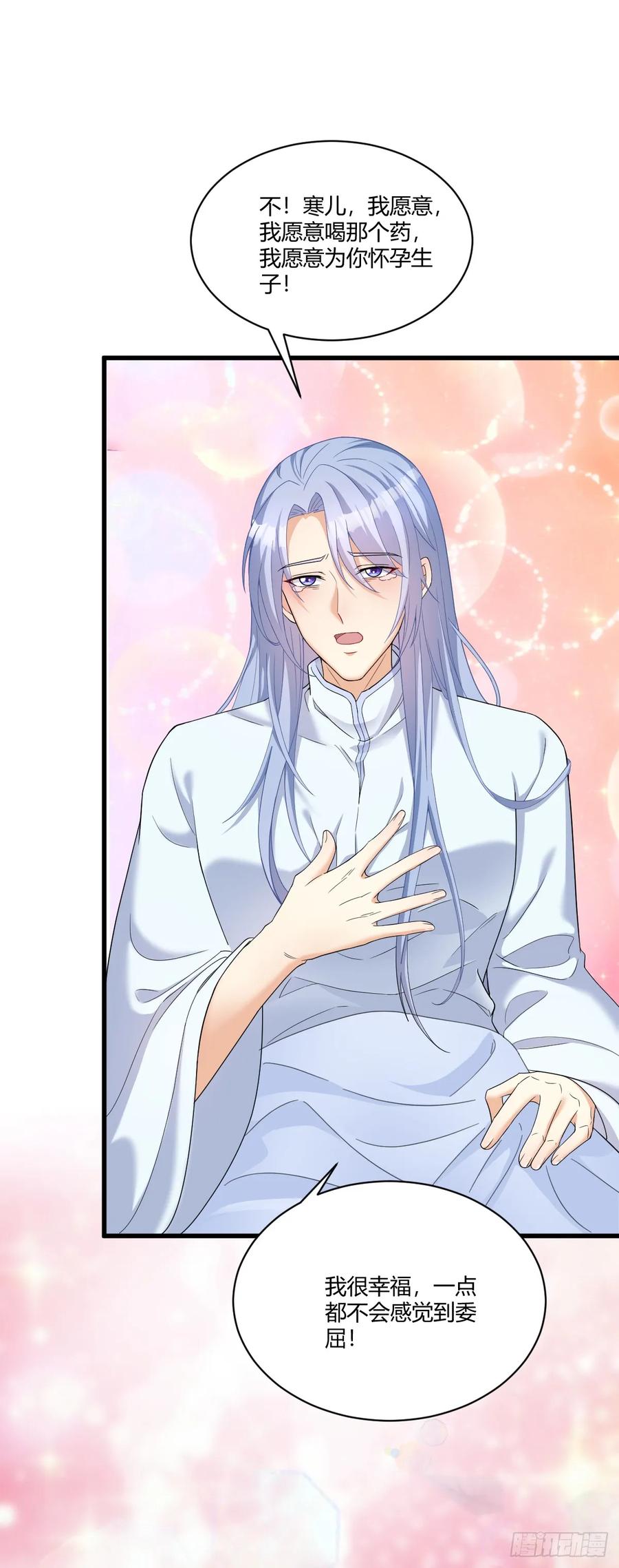 《女尊帝国之朕的倾世男妃们》第2话 伤心的段贵妃 第2页