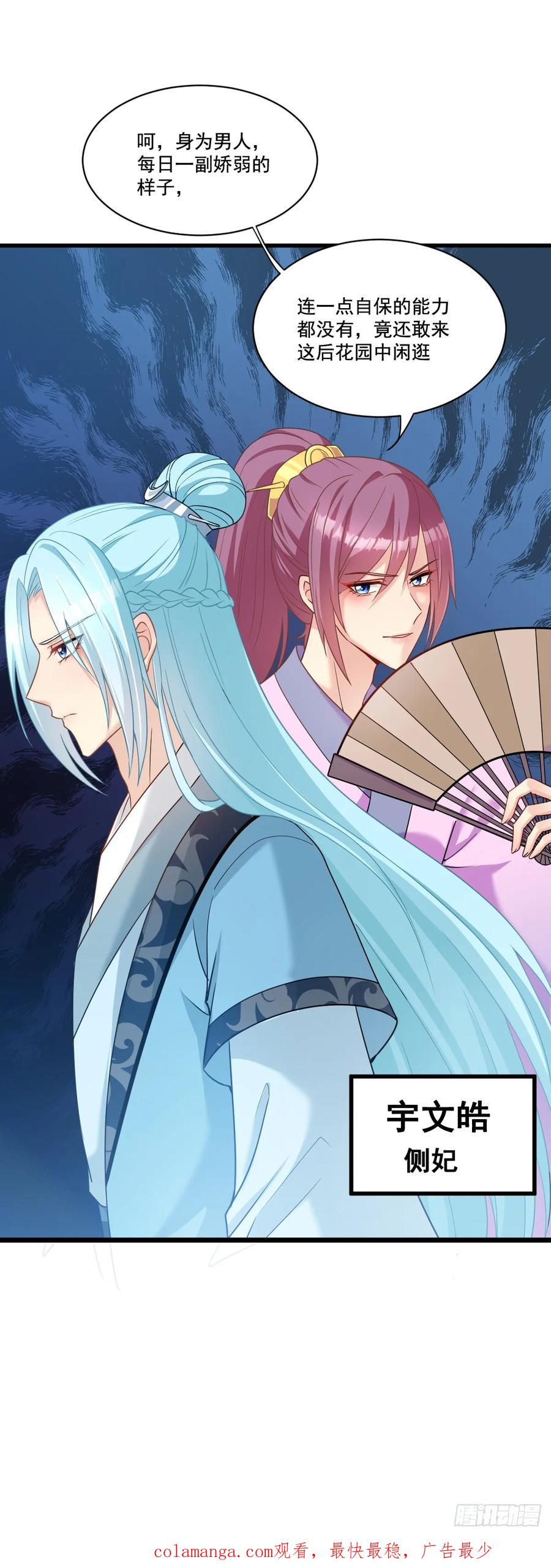 《女尊帝国之朕的倾世男妃们》第2话 伤心的段贵妃 第20页