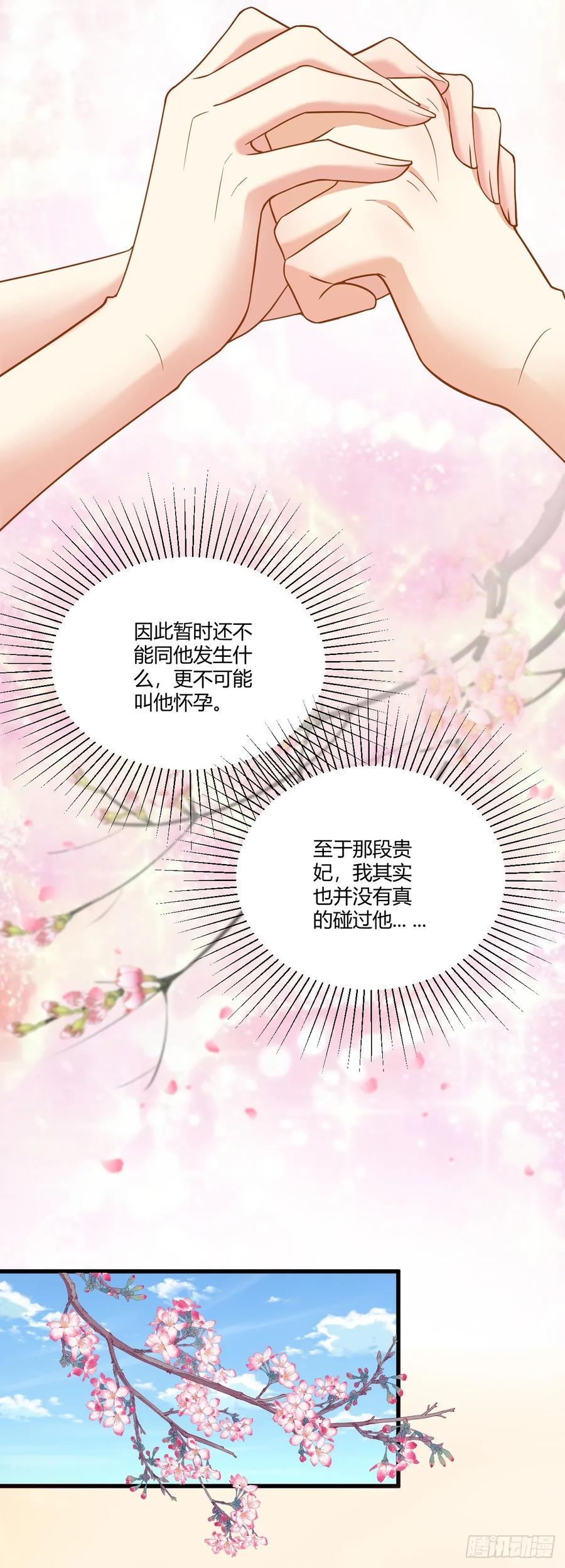 《女尊帝国之朕的倾世男妃们》第2话 伤心的段贵妃 第4页