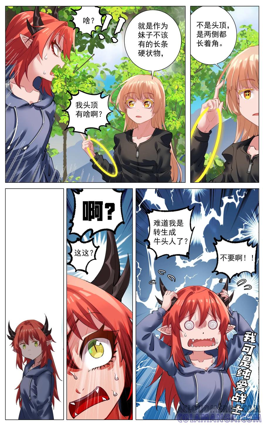 《奇幻世界过客》重制版 002 观点 第9页