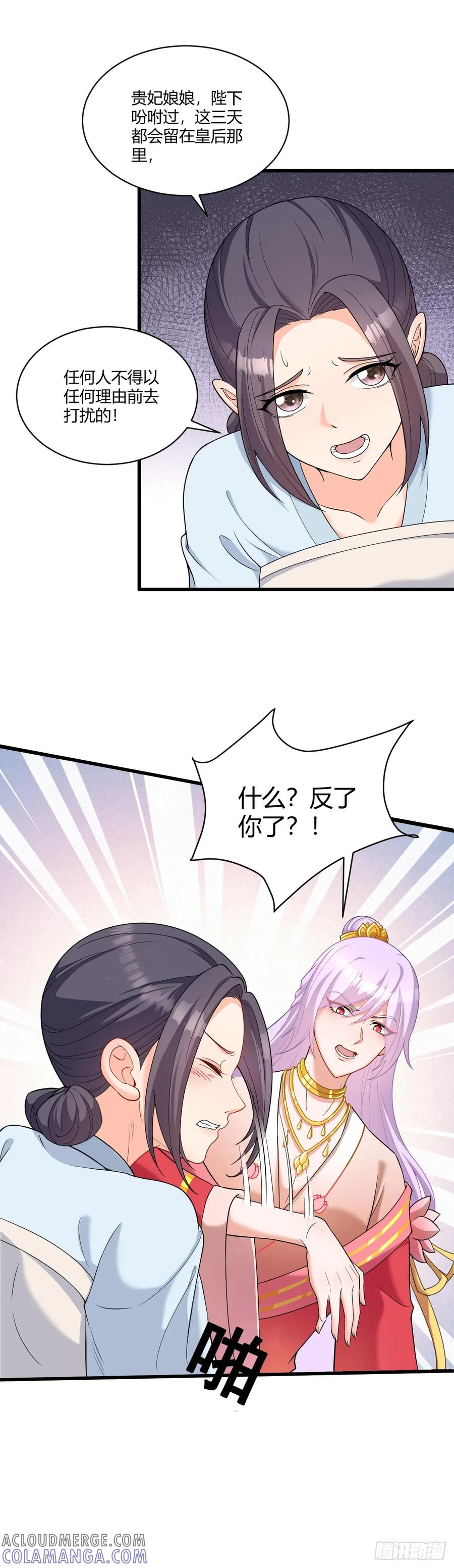 《女尊帝国之朕的倾世男妃们》第2话 伤心的段贵妃 第7页