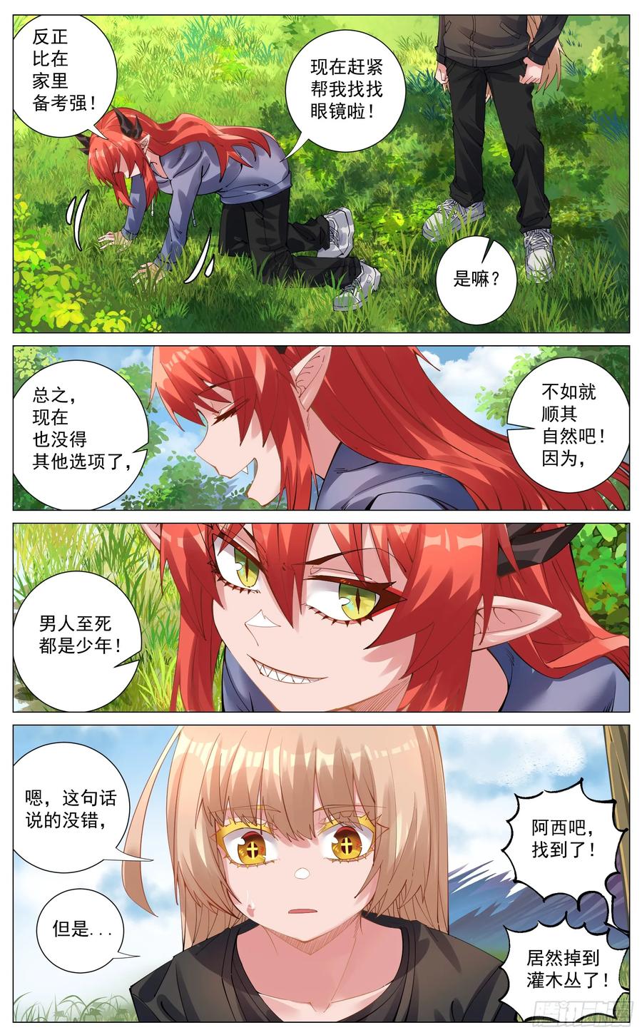 《奇幻世界过客》重制版 002 观点 第4页