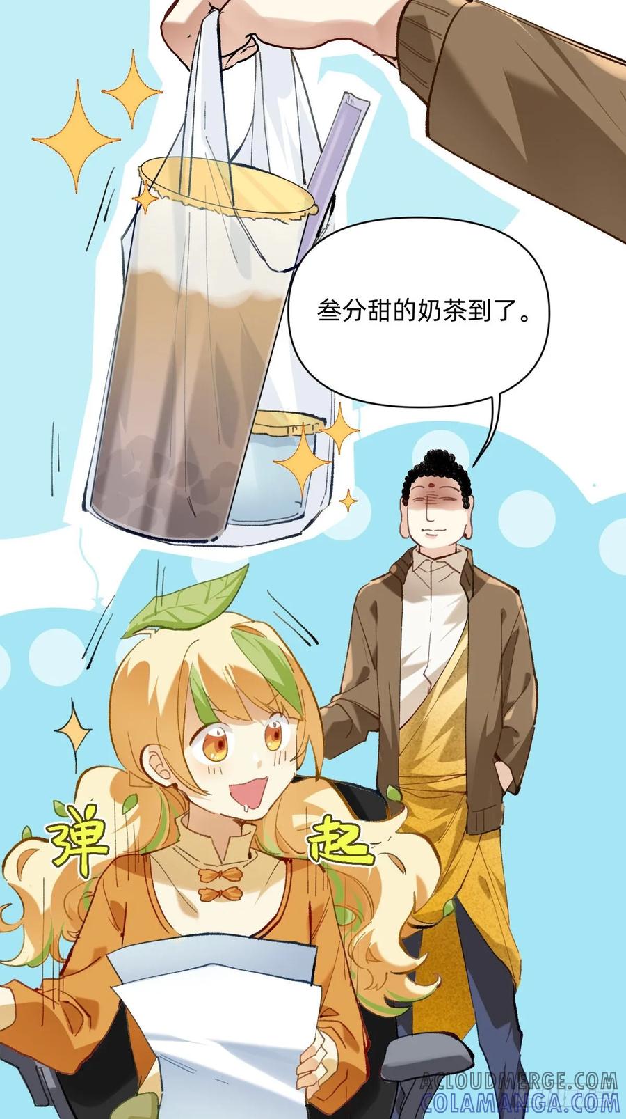 《职场三分甜》003 请叫我Sunny 第5页