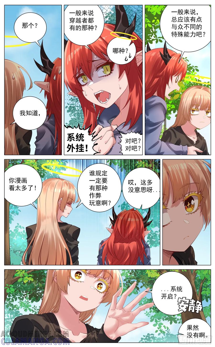 《奇幻世界过客》重制版 002 观点 第19页