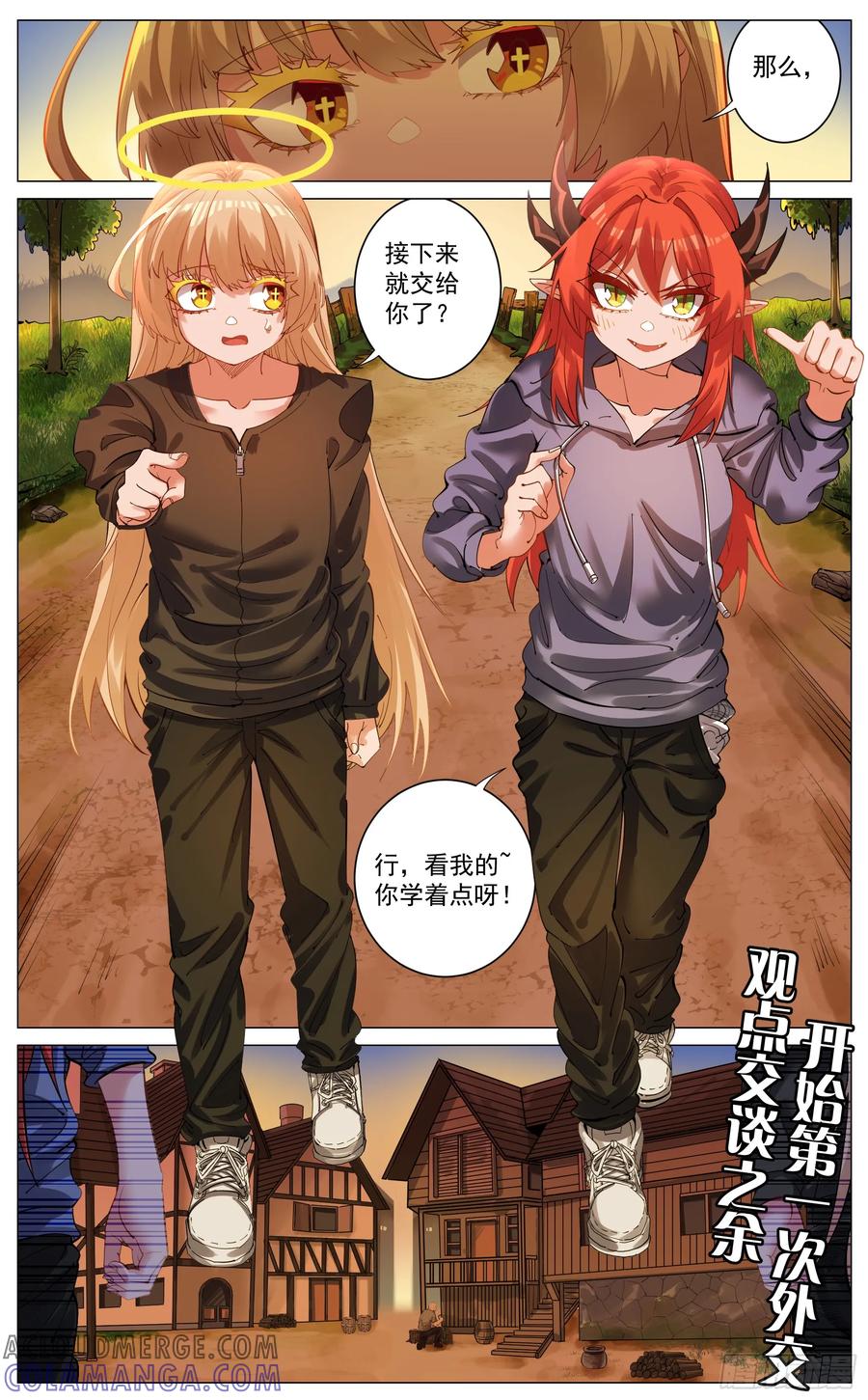 《奇幻世界过客》重制版 002 观点 第29页