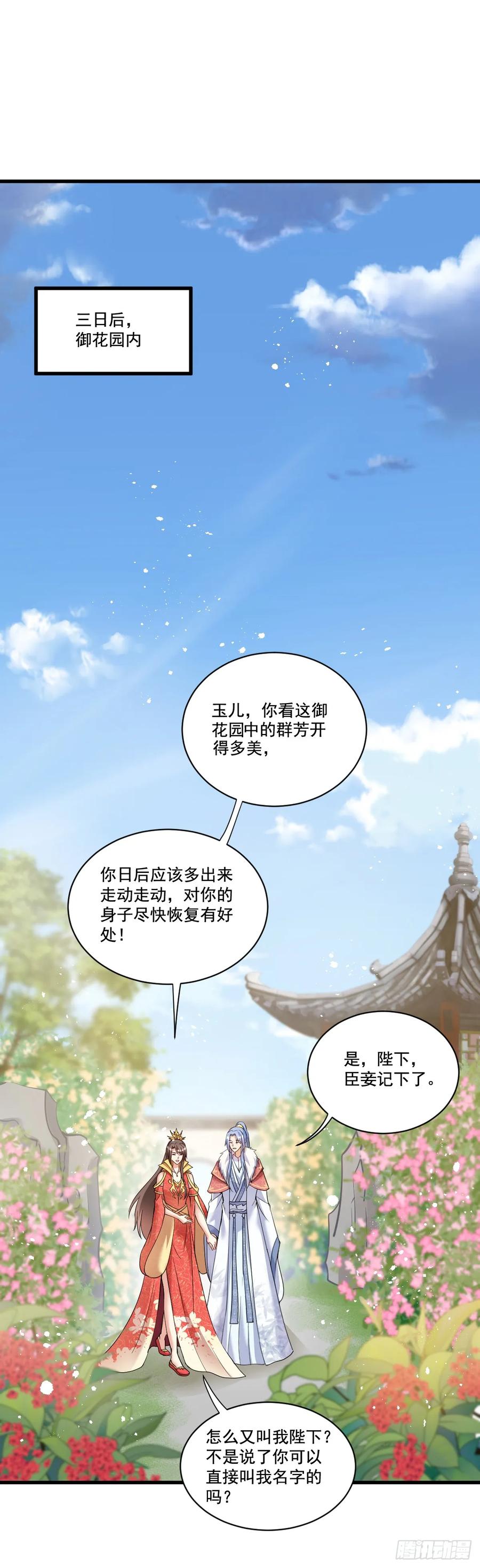 《女尊帝国之朕的倾世男妃们》第2话 伤心的段贵妃 第14页