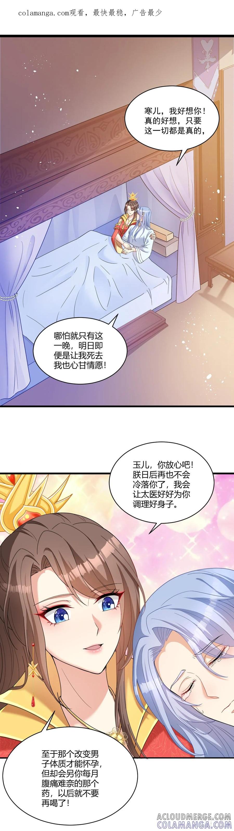 《女尊帝国之朕的倾世男妃们》第2话 伤心的段贵妃 第1页