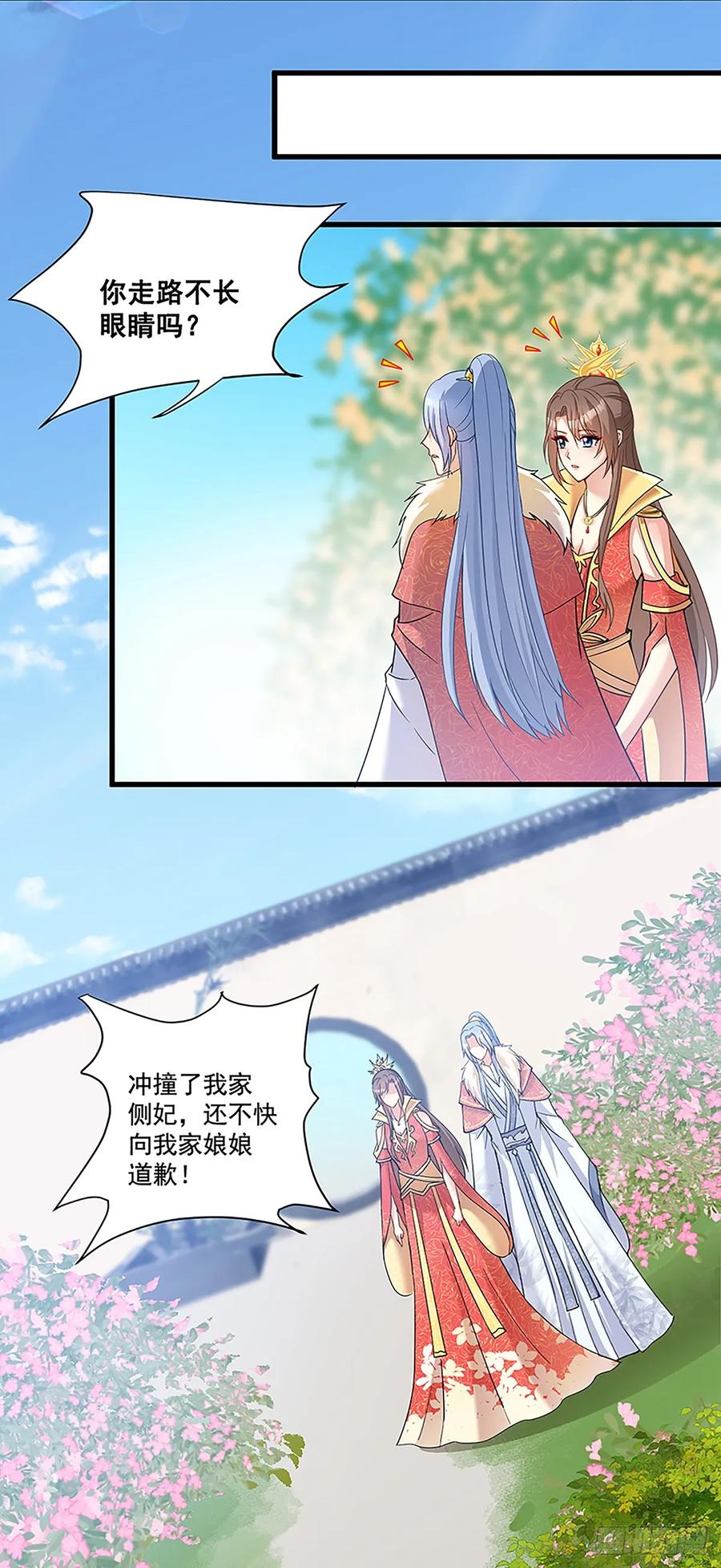 《女尊帝国之朕的倾世男妃们》第2话 伤心的段贵妃 第18页